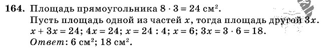 Дидактические материалы, 5 класс, Чесноков, Нешков, 2009, Самостоятельные работы, Вариант 1 Задание: 164