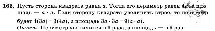 Дидактические материалы, 5 класс, Чесноков, Нешков, 2009, Самостоятельные работы, Вариант 1 Задание: 165