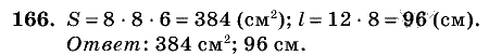 Дидактические материалы, 5 класс, Чесноков, Нешков, 2009, Самостоятельные работы, Вариант 1 Задание: 166