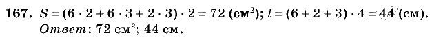 Дидактические материалы, 5 класс, Чесноков, Нешков, 2009, Самостоятельные работы, Вариант 1 Задание: 167