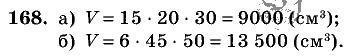 Дидактические материалы, 5 класс, Чесноков, Нешков, 2009, Самостоятельные работы, Вариант 1 Задание: 168