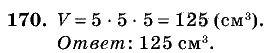 Дидактические материалы, 5 класс, Чесноков, Нешков, 2009, Самостоятельные работы, Вариант 1 Задание: 170