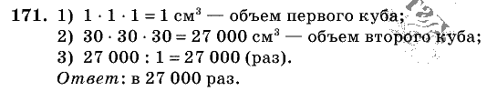 Дидактические материалы, 5 класс, Чесноков, Нешков, 2009, Самостоятельные работы, Вариант 1 Задание: 171