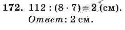 Дидактические материалы, 5 класс, Чесноков, Нешков, 2009, Самостоятельные работы, Вариант 1 Задание: 172