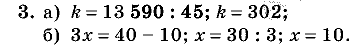Дидактические материалы, 5 класс, Чесноков, Нешков, 2009, Контрольные работы Виленкин, К-4, Вариант 2, Задание: 3