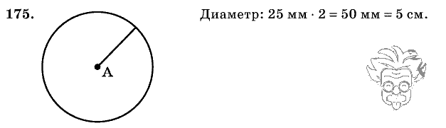 Дидактические материалы, 5 класс, Чесноков, Нешков, 2009, Самостоятельные работы, Вариант 1 Задание: 175