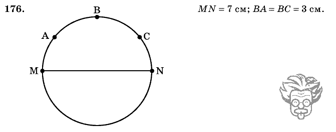 Дидактические материалы, 5 класс, Чесноков, Нешков, 2009, Самостоятельные работы, Вариант 1 Задание: 176