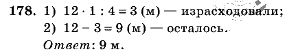 Дидактические материалы, 5 класс, Чесноков, Нешков, 2009, Самостоятельные работы, Вариант 1 Задание: 178