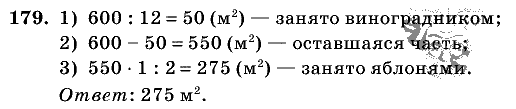 Дидактические материалы, 5 класс, Чесноков, Нешков, 2009, Самостоятельные работы, Вариант 1 Задание: 179