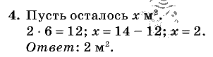 Дидактические материалы, 5 класс, Чесноков, Нешков, 2009, Контрольные работы Виленкин, К-4, Вариант 2, Задание: 4