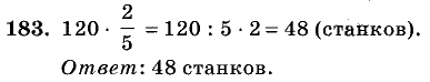 Дидактические материалы, 5 класс, Чесноков, Нешков, 2009, Самостоятельные работы, Вариант 1 Задание: 183