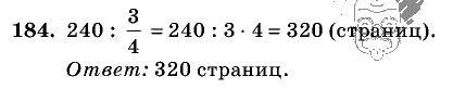 Дидактические материалы, 5 класс, Чесноков, Нешков, 2009, Самостоятельные работы, Вариант 1 Задание: 184