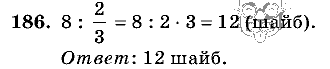 Дидактические материалы, 5 класс, Чесноков, Нешков, 2009, Самостоятельные работы, Вариант 1 Задание: 186