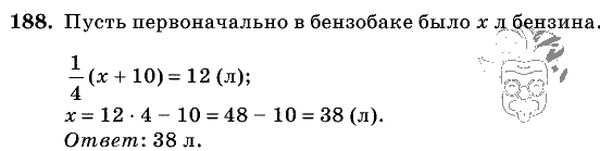 Дидактические материалы, 5 класс, Чесноков, Нешков, 2009, Самостоятельные работы, Вариант 1 Задание: 188