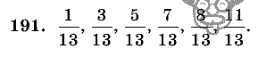 Дидактические материалы, 5 класс, Чесноков, Нешков, 2009, Самостоятельные работы, Вариант 1 Задание: 191