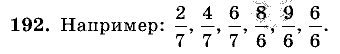 Дидактические материалы, 5 класс, Чесноков, Нешков, 2009, Самостоятельные работы, Вариант 1 Задание: 192