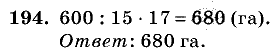 Дидактические материалы, 5 класс, Чесноков, Нешков, 2009, Самостоятельные работы, Вариант 1 Задание: 194