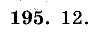 Дидактические материалы, 5 класс, Чесноков, Нешков, 2009, Самостоятельные работы, Вариант 1 Задание: 195