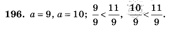 Дидактические материалы, 5 класс, Чесноков, Нешков, 2009, Самостоятельные работы, Вариант 1 Задание: 196