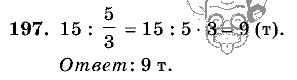 Дидактические материалы, 5 класс, Чесноков, Нешков, 2009, Самостоятельные работы, Вариант 1 Задание: 197