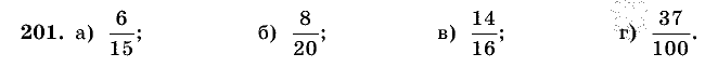 Дидактические материалы, 5 класс, Чесноков, Нешков, 2009, Самостоятельные работы, Вариант 1 Задание: 201