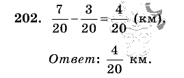 Дидактические материалы, 5 класс, Чесноков, Нешков, 2009, Самостоятельные работы, Вариант 1 Задание: 202