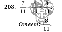 Дидактические материалы, 5 класс, Чесноков, Нешков, 2009, Самостоятельные работы, Вариант 1 Задание: 203