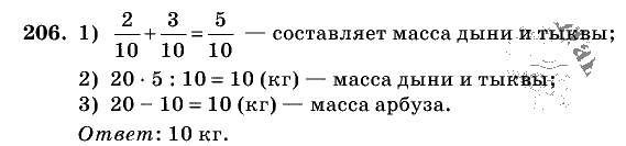 Дидактические материалы, 5 класс, Чесноков, Нешков, 2009, Самостоятельные работы, Вариант 1 Задание: 206