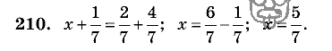 Дидактические материалы, 5 класс, Чесноков, Нешков, 2009, Самостоятельные работы, Вариант 1 Задание: 210