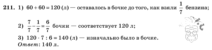 Дидактические материалы, 5 класс, Чесноков, Нешков, 2009, Самостоятельные работы, Вариант 1 Задание: 211