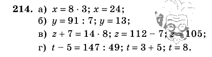 Дидактические материалы, 5 класс, Чесноков, Нешков, 2009, Самостоятельные работы, Вариант 1 Задание: 214