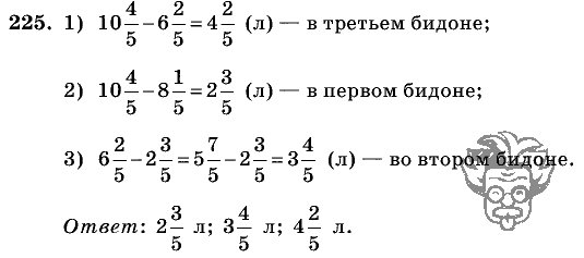 Дидактические материалы, 5 класс, Чесноков, Нешков, 2009, Самостоятельные работы, Вариант 1 Задание: 225