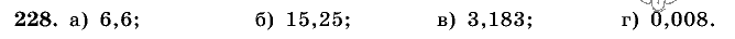 Дидактические материалы, 5 класс, Чесноков, Нешков, 2009, Самостоятельные работы, Вариант 1 Задание: 228