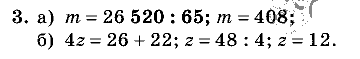 Дидактические материалы, 5 класс, Чесноков, Нешков, 2009, Контрольные работы Виленкин, К-4, Вариант 3, Задание: 3