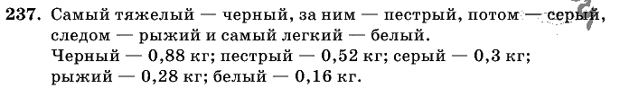 Дидактические материалы, 5 класс, Чесноков, Нешков, 2009, Самостоятельные работы, Вариант 1 Задание: 237