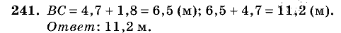 Дидактические материалы, 5 класс, Чесноков, Нешков, 2009, Самостоятельные работы, Вариант 1 Задание: 241