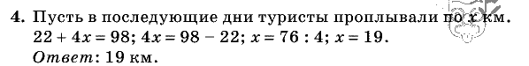 Дидактические материалы, 5 класс, Чесноков, Нешков, 2009, Контрольные работы Виленкин, К-4, Вариант 3, Задание: 4