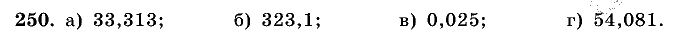 Дидактические материалы, 5 класс, Чесноков, Нешков, 2009, Самостоятельные работы, Вариант 1 Задание: 250