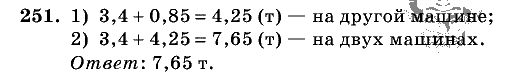 Дидактические материалы, 5 класс, Чесноков, Нешков, 2009, Самостоятельные работы, Вариант 1 Задание: 251