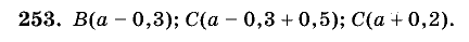 Дидактические материалы, 5 класс, Чесноков, Нешков, 2009, Самостоятельные работы, Вариант 1 Задание: 253