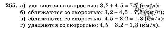 Дидактические материалы, 5 класс, Чесноков, Нешков, 2009, Самостоятельные работы, Вариант 1 Задание: 255