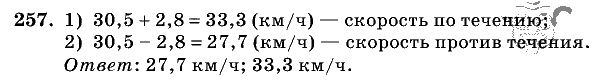 Дидактические материалы, 5 класс, Чесноков, Нешков, 2009, Самостоятельные работы, Вариант 1 Задание: 257