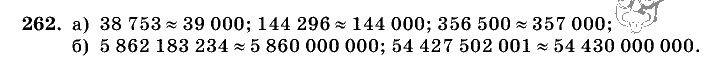 Дидактические материалы, 5 класс, Чесноков, Нешков, 2009, Самостоятельные работы, Вариант 1 Задание: 262