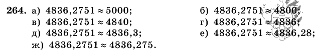 Дидактические материалы, 5 класс, Чесноков, Нешков, 2009, Самостоятельные работы, Вариант 1 Задание: 264