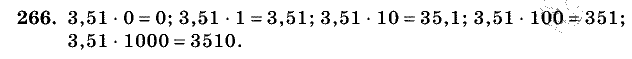 Дидактические материалы, 5 класс, Чесноков, Нешков, 2009, Самостоятельные работы, Вариант 1 Задание: 266