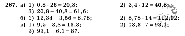 Дидактические материалы, 5 класс, Чесноков, Нешков, 2009, Самостоятельные работы, Вариант 1 Задание: 267