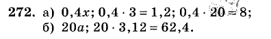 Дидактические материалы, 5 класс, Чесноков, Нешков, 2009, Самостоятельные работы, Вариант 1 Задание: 272