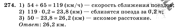 Дидактические материалы, 5 класс, Чесноков, Нешков, 2009, Самостоятельные работы, Вариант 1 Задание: 274