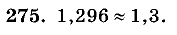 Дидактические материалы, 5 класс, Чесноков, Нешков, 2009, Самостоятельные работы, Вариант 1 Задание: 275