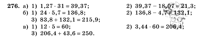 Дидактические материалы, 5 класс, Чесноков, Нешков, 2009, Самостоятельные работы, Вариант 1 Задание: 276